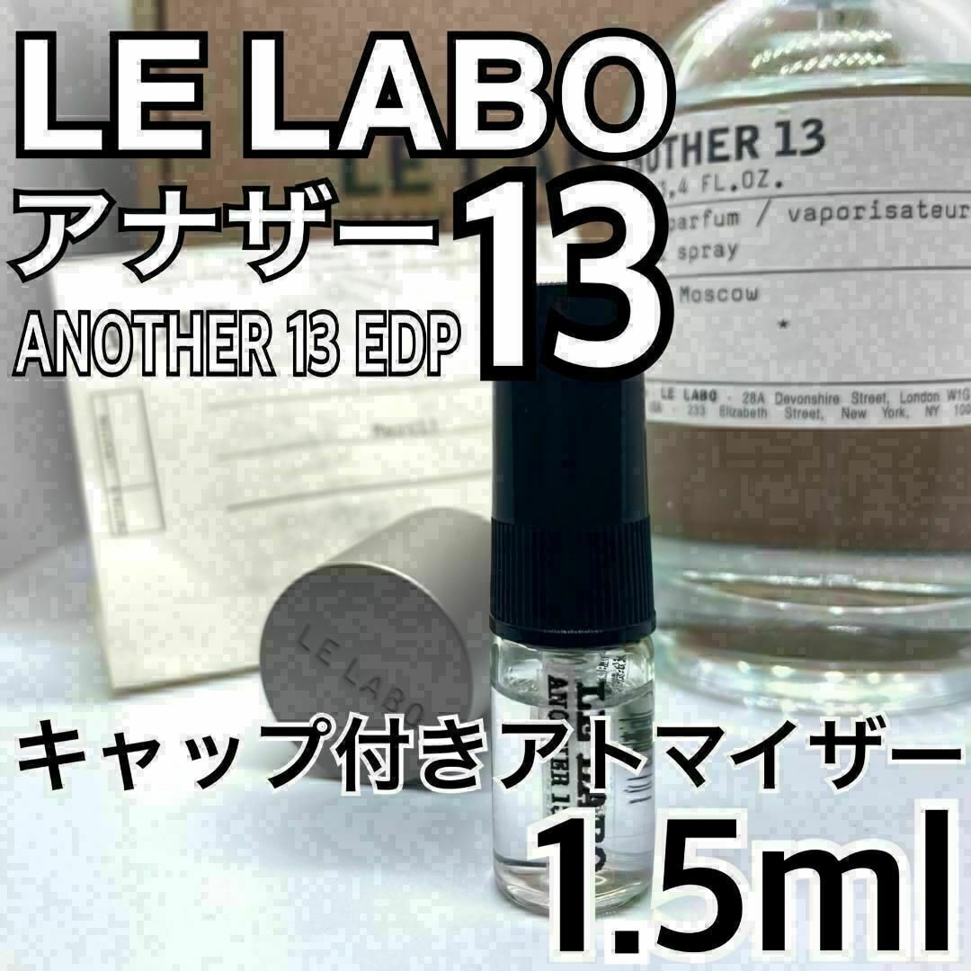 LELABO ルラボ アナザー13 EDP 1.5ml 香水の通販 by 捨・セレクトショップ's shop｜ラクマ