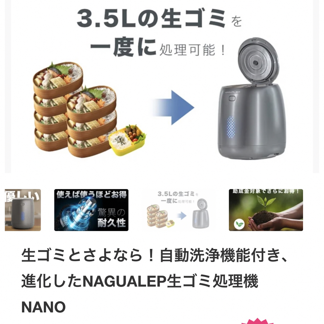 (売り切れ）最新生ゴミ処理機NAGUALEP NANO2023年モデル スマホ/家電/カメラの生活家電(生ごみ処理機)の商品写真