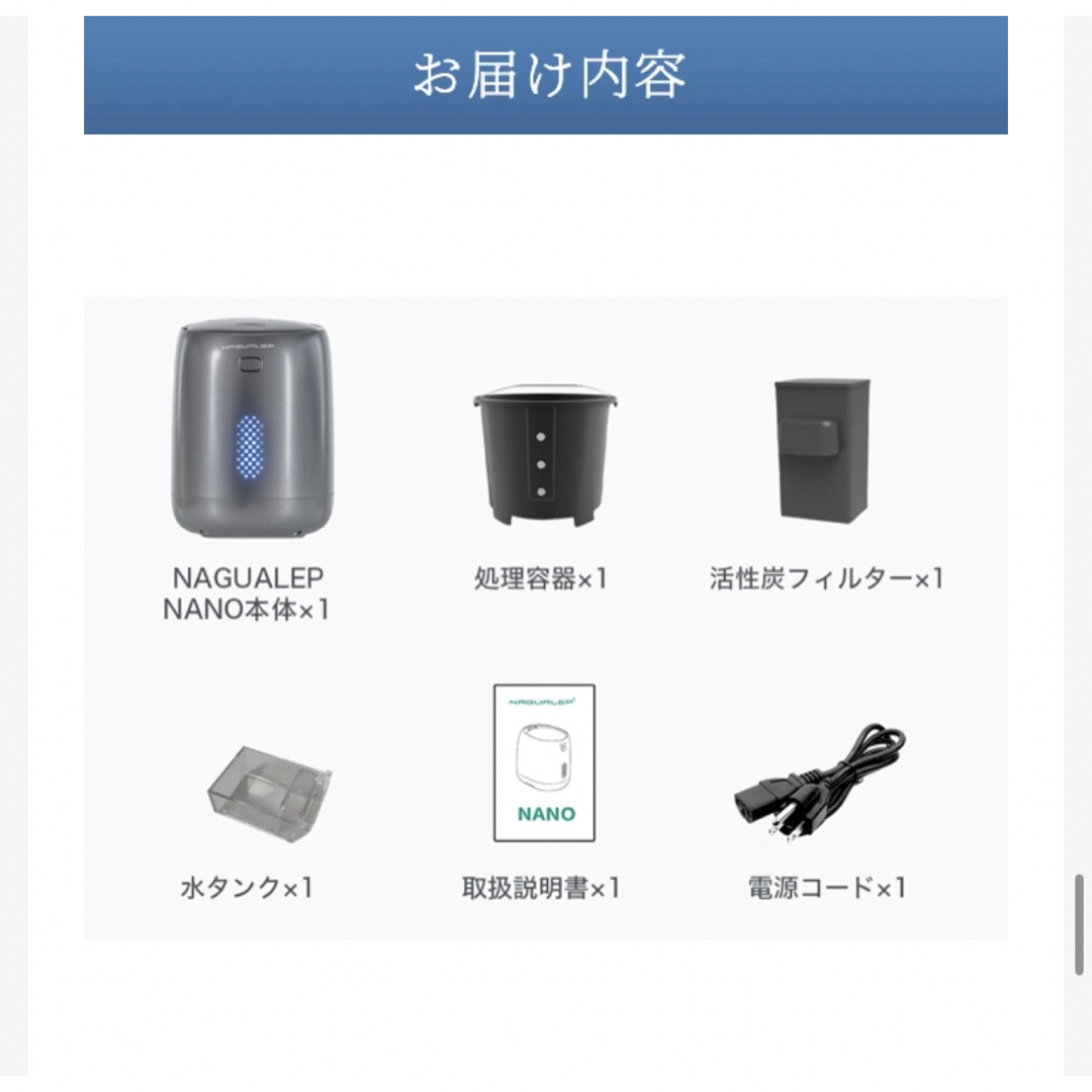 (売り切れ）最新生ゴミ処理機NAGUALEP NANO2023年モデル スマホ/家電/カメラの生活家電(生ごみ処理機)の商品写真