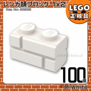 レゴ(Lego)の【新品】LEGO ホワイト 白 01×02 レンガ柄ブロック 100個(知育玩具)
