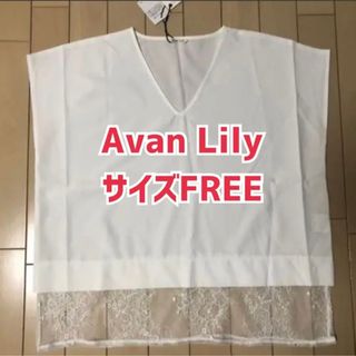 アバンリリー(Avan Lily)の★最終値下★ avan lily/トップス/レースポンチョブラウス(シャツ/ブラウス(半袖/袖なし))