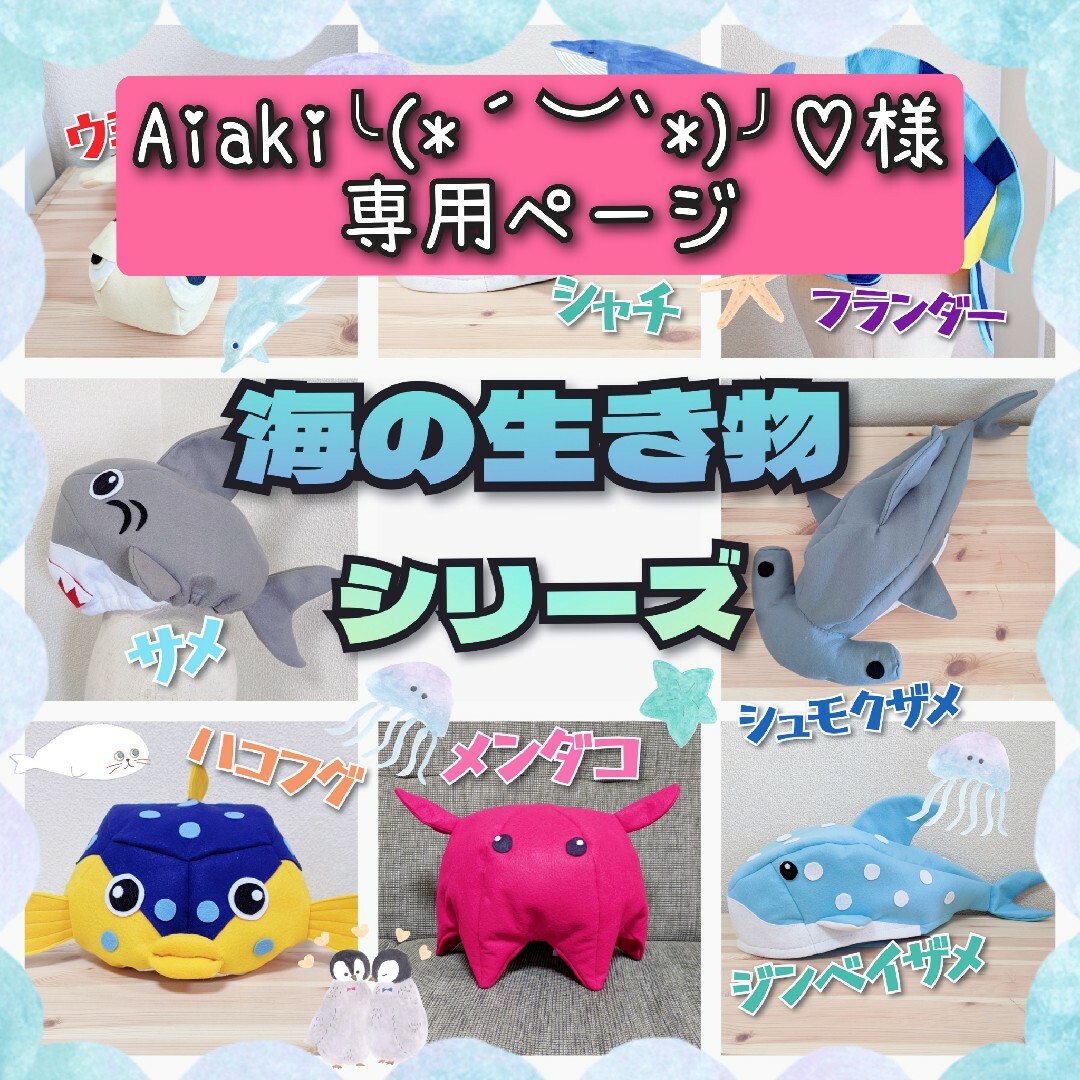 Aiaki╰(*´︶`*)╯♡様 専用】ハコフグ帽子の通販 by HIPPO handmade