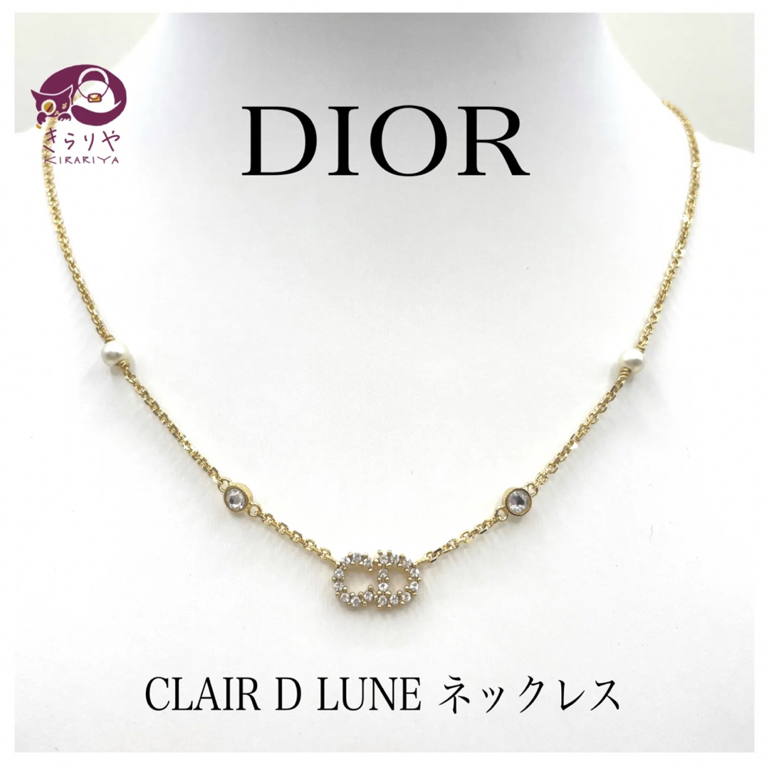 Dior - ディオール クレール ディー リュヌ CDロゴ ネックレス パール