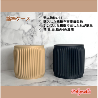 STRAIGHT / 綿棒ケース / 3Dプリンター(小物入れ)