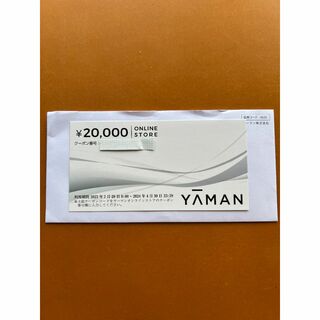 ヤーマン 株主優待 オンラインストア株主優待クーポン ２００００円分(ショッピング)