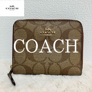 コーチ(COACH)の【美品】COACH コーチ 財布 ラウンドジップファスナー シグネチャー(財布)