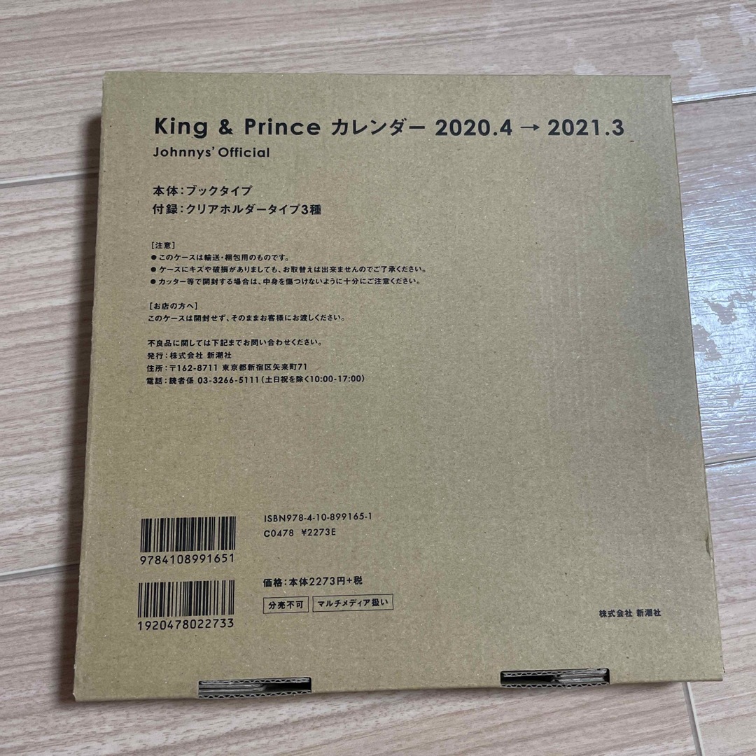 King & Prince(キングアンドプリンス)のＫｉｎｇ　＆　Ｐｒｉｎｃｅ　カレンダー２０２０．４－２０２１．３ インテリア/住まい/日用品の文房具(カレンダー/スケジュール)の商品写真