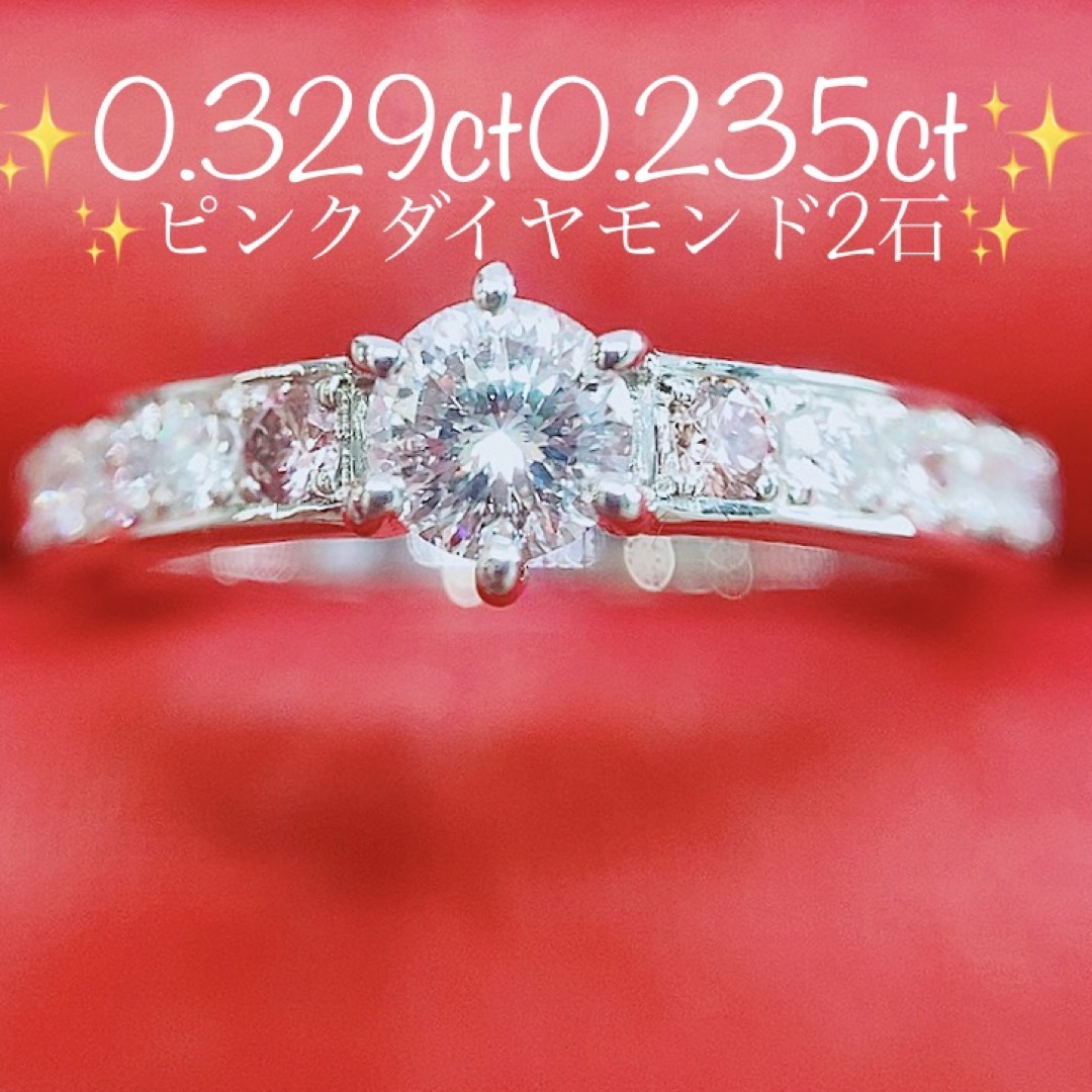 ★0.329ct★✨ダイヤモンド0.23ctプラチナピンクダイヤモンドリング指輪