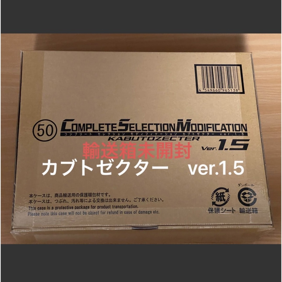 輸送箱未開封　CSM カブトゼクター　ver.1.5