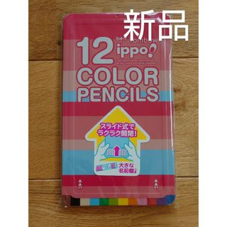 トンボエンピツ(トンボ鉛筆)の12色 色鉛筆　未使用　新品　トンボ(色鉛筆)