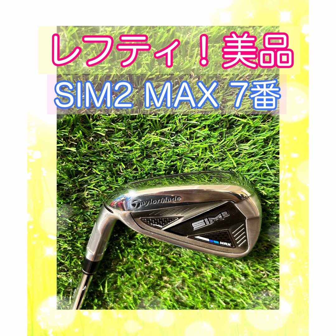 美品 SIM2 MAX 単品 アイアン 7番 シャフトS TaylorMade