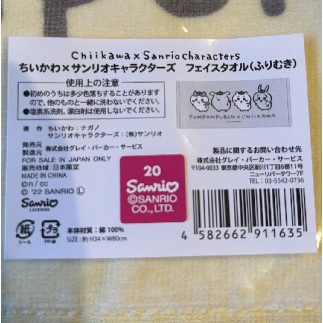 ちいかわ(チイカワ)のちいかわ×サンリオキャラクターズ★フェイスタオル（ふりむき） エンタメ/ホビーのおもちゃ/ぬいぐるみ(キャラクターグッズ)の商品写真