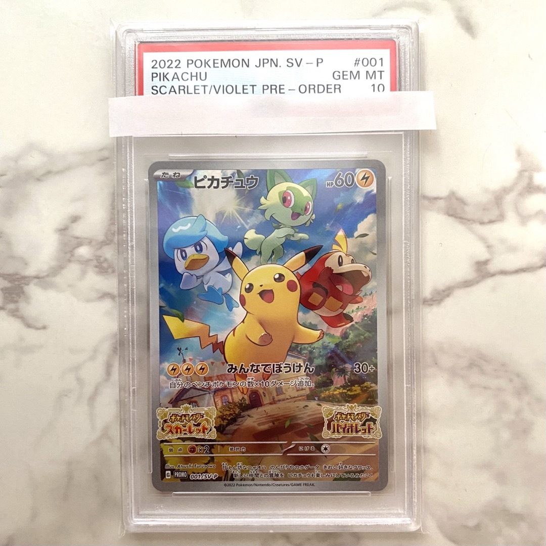 ポケモンカード psa10 ピカチュウ プロモトレーディングカード