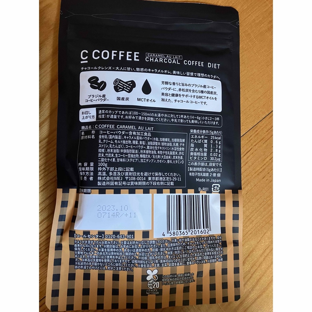 C COFFEE チャコールコーヒーダイエット2袋 食品/飲料/酒の飲料(コーヒー)の商品写真