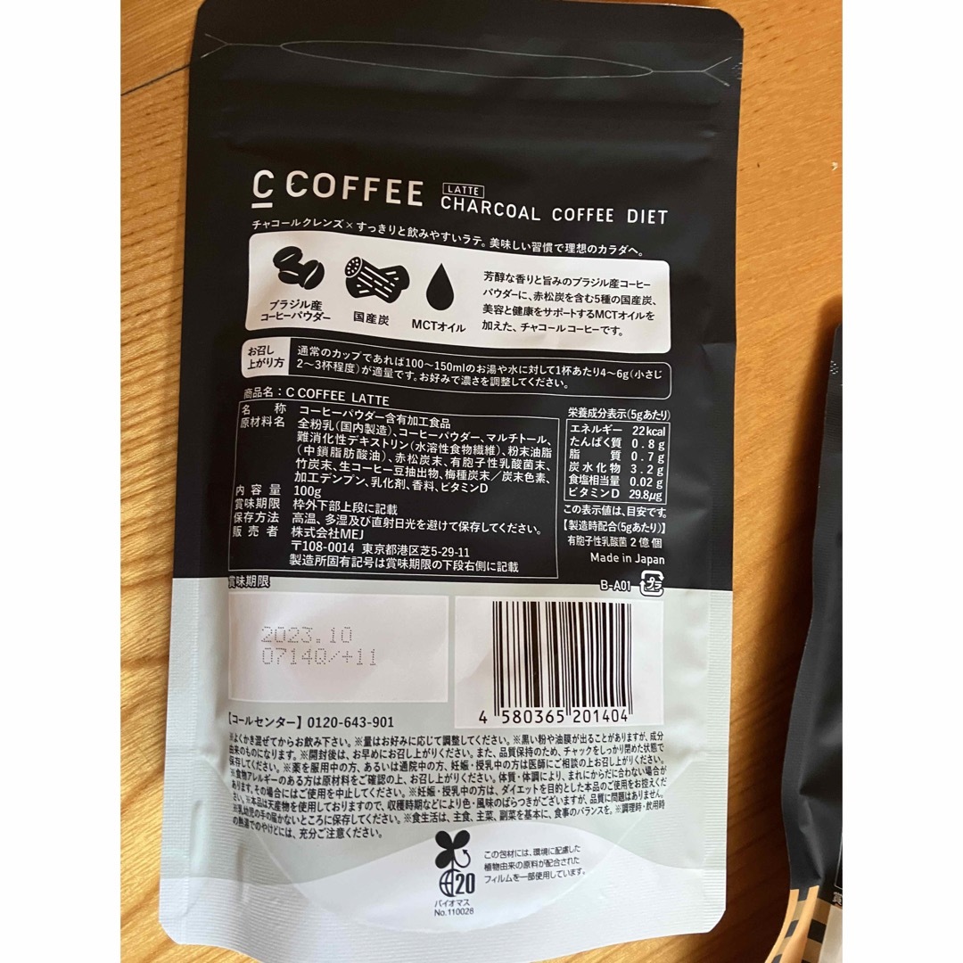 C COFFEE チャコールコーヒーダイエット2袋 食品/飲料/酒の飲料(コーヒー)の商品写真