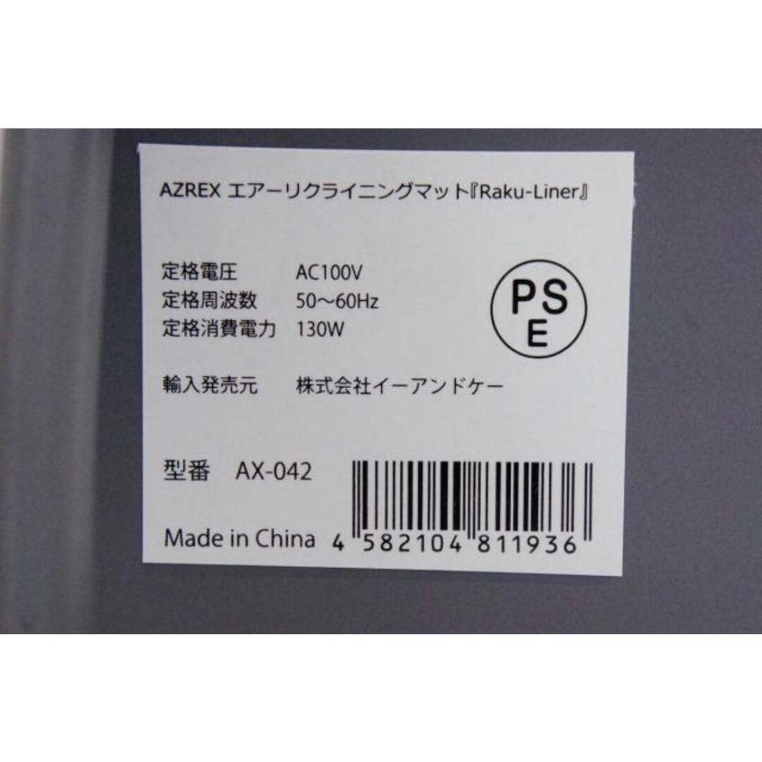 中古】AZREX エアーリクライニングマット Raku-Linerラクライナーの