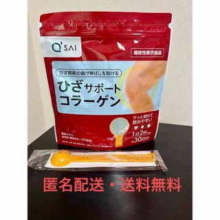 キューサイ(Q'SAI)の【匿名配送・送料無料】キューサイ ひざサポートコラーゲン 150g スプーン付き(コラーゲン)