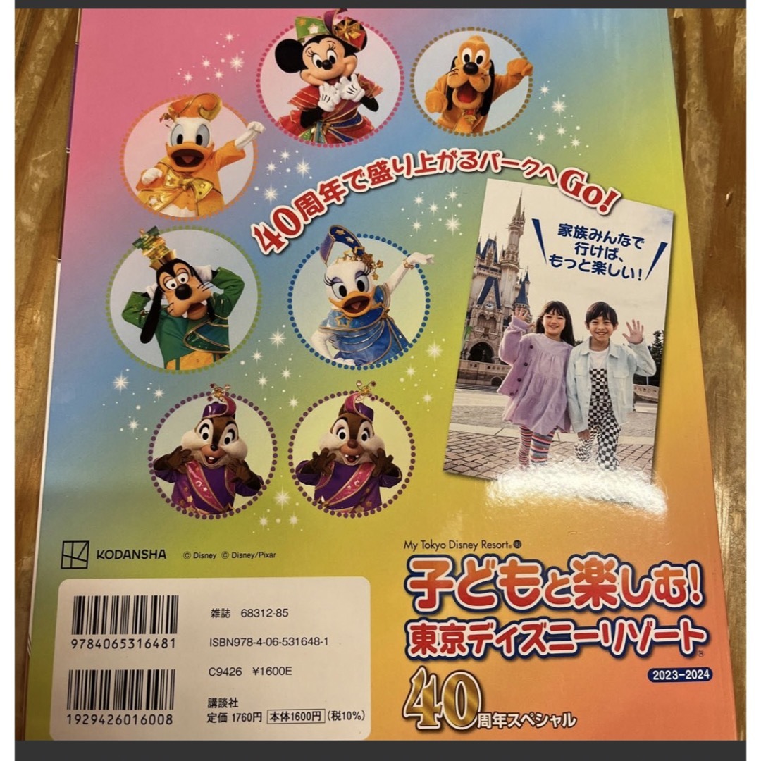 Disney(ディズニー)の子どもと楽しむ! 東京ディズニーリゾート 2023―2024 40周年スペシャル チケットの施設利用券(遊園地/テーマパーク)の商品写真