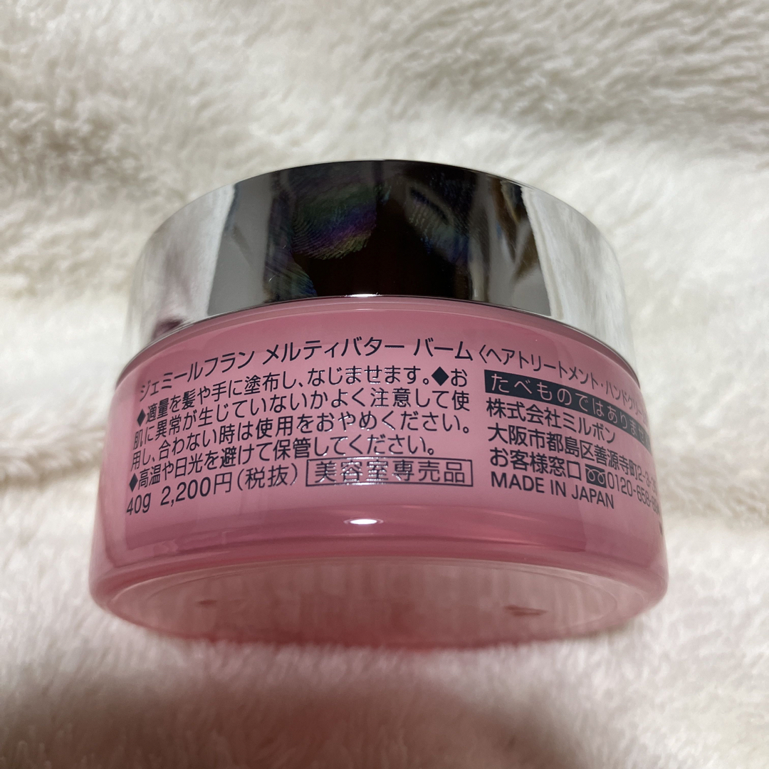 ミルボン(ミルボン)のミルボン ジェミールフラン メルティバターバーム(40g) コスメ/美容のヘアケア/スタイリング(トリートメント)の商品写真