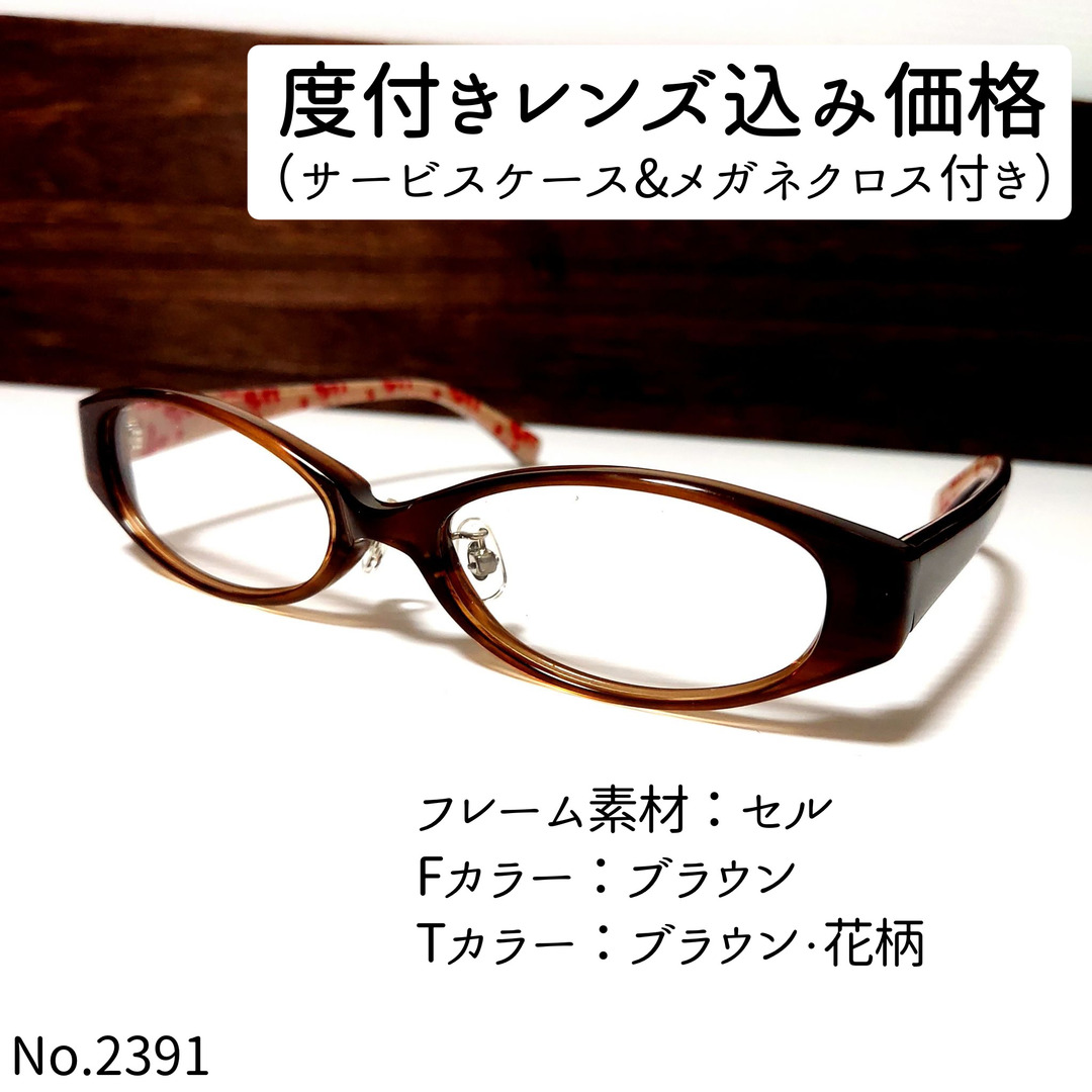 No.2391メガネ　PG009-FBJ【度数入り込み価格】