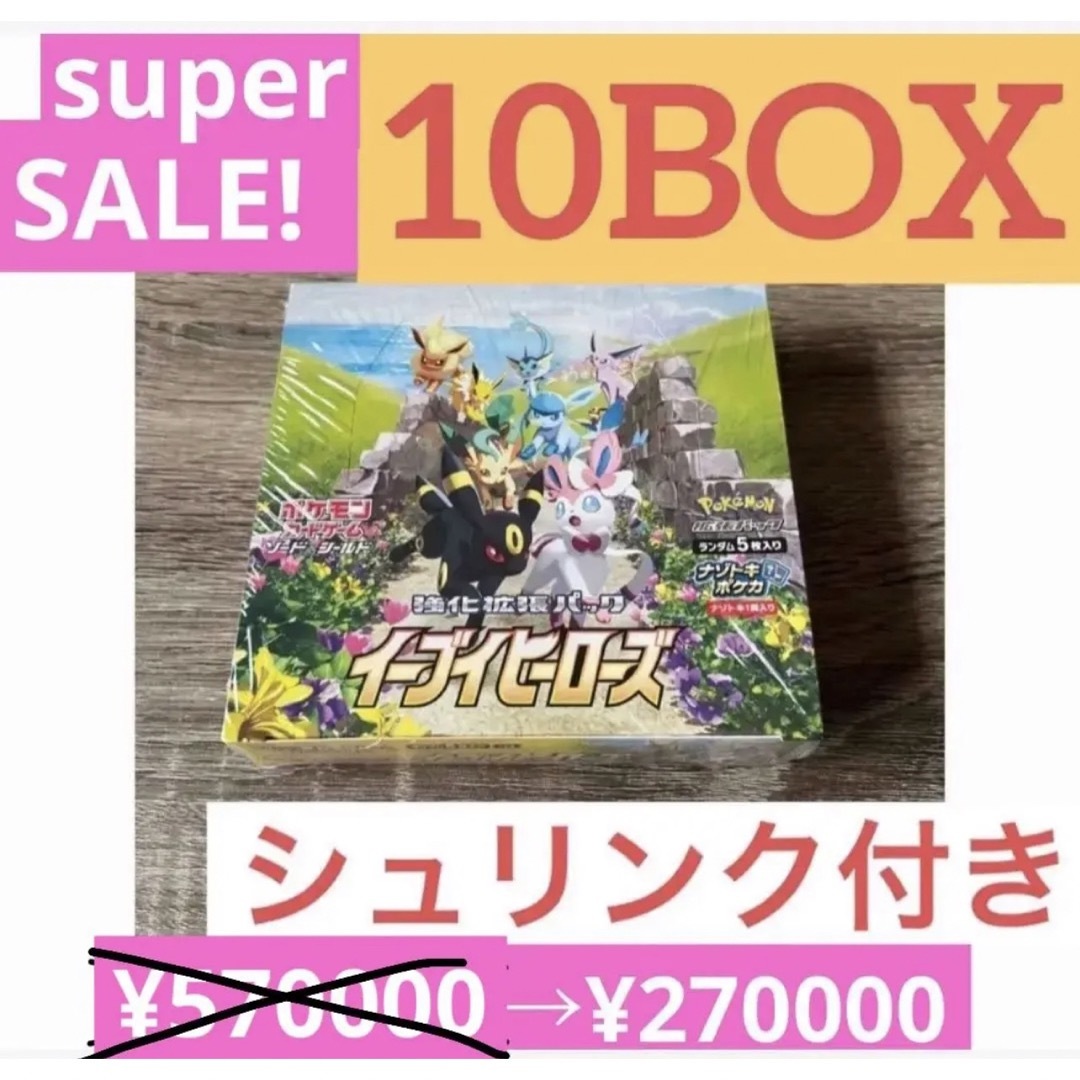 SALE【新品未開封】ポケモンカードイーブイヒーローズ　シュリンク付き　BOX | フリマアプリ ラクマ