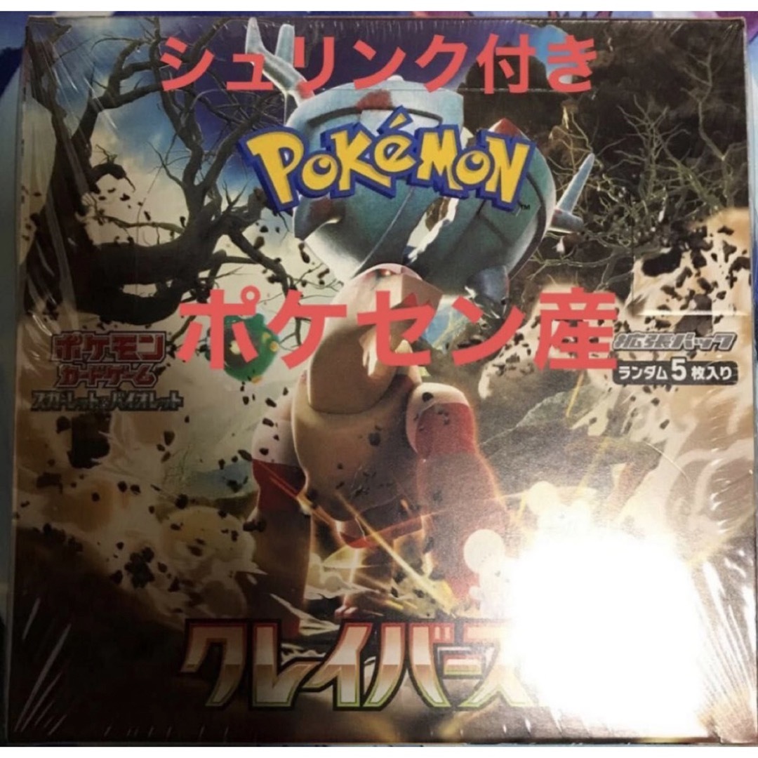 【新品】クレイバースト シュリンク付き 1BOX ポケモン産