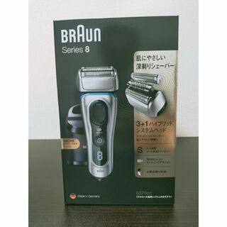 ブラウン Braun シェーバー シリーズ8 8370cc-V