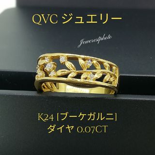 K24　ダイヤ0.07ct✨デザインリング✨[ブーケガルニ]✨QVCジュエリー✨(リング(指輪))