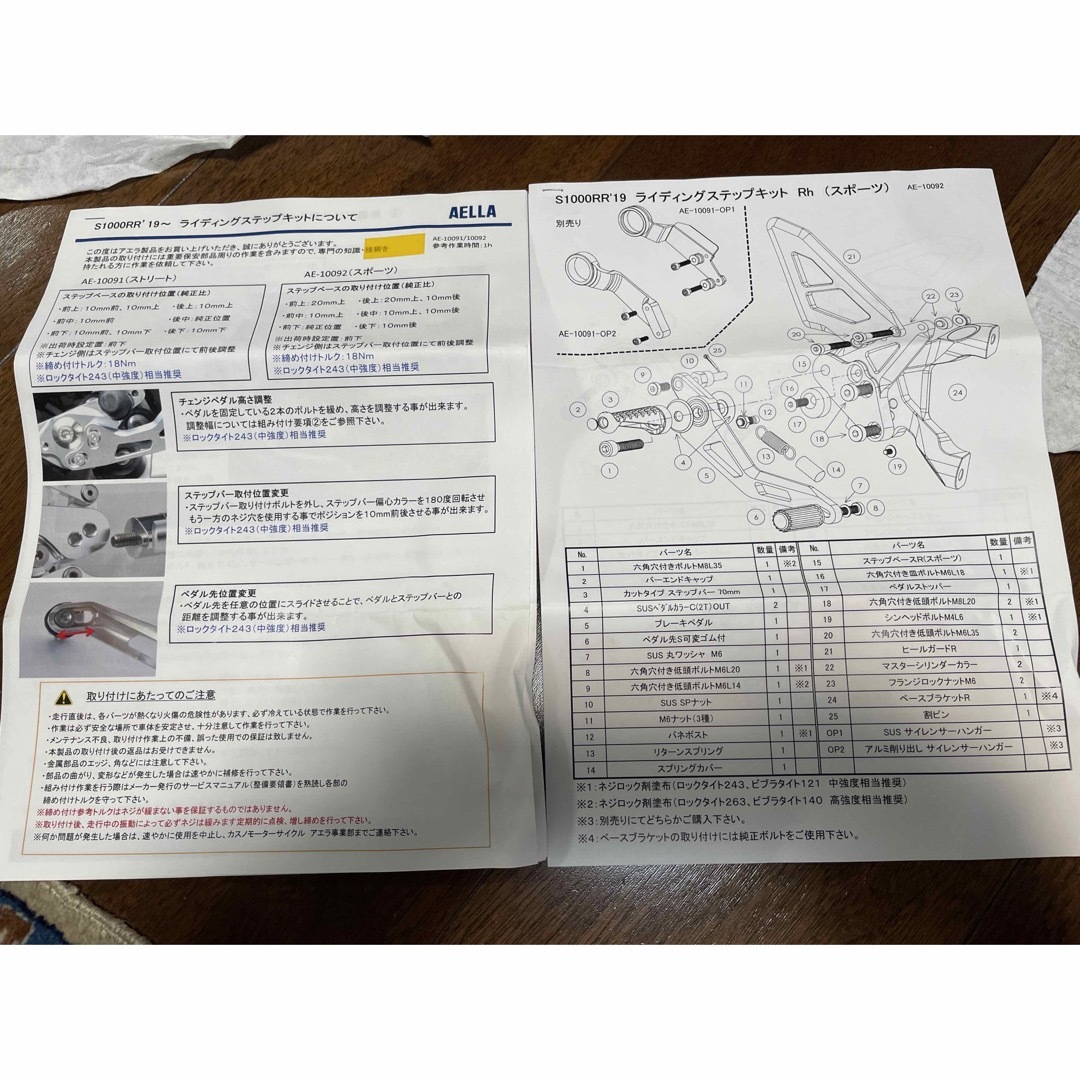 AELLA ライディングステップキット スポーツ/ブラックS1000RR 19-