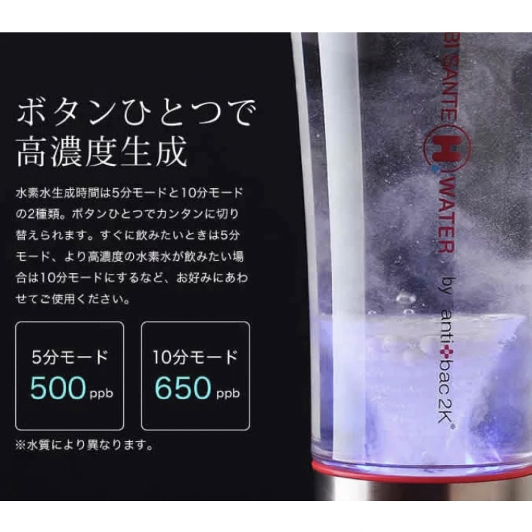 水素水生成器 アンティバックジャパン ビサンテ antibac 水素水ボトル 3