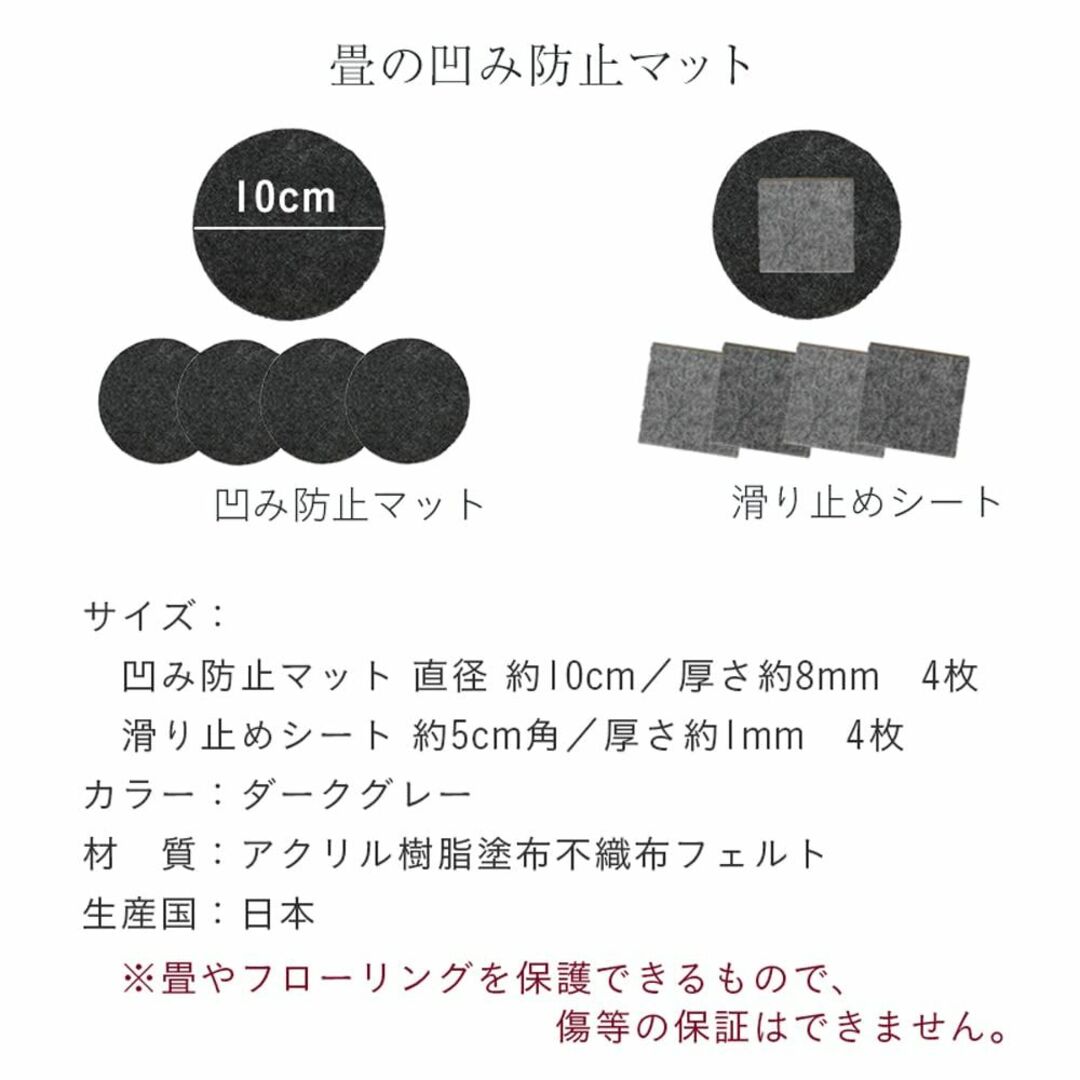 こうひん 日本製 畳のへこみ防止マット 直径 約10cm 4枚入り