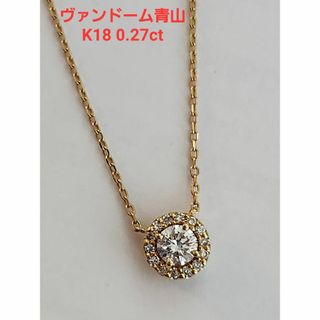 ヴァンドームアオヤマ(Vendome Aoyama)のなでしこ様専用⭐ヴァンドーム青山　ダイヤネックレス　K18 0.27ct(ネックレス)