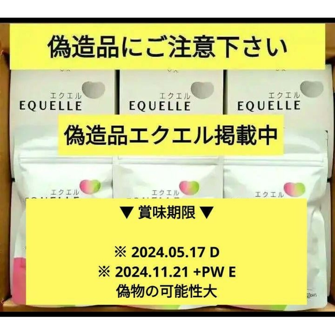 11000円 ‼️ 偽造品に注意 パウチ 大塚製薬 120粒入‼️ エクエル ３袋