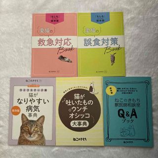 ねこのきもち　小冊子　5冊(猫)