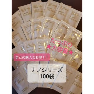 シャンソンケショウヒン(CHANSON COSMETICS)の◆今だけ限定価格◆大容量！ナノ100袋！組合せ自由♪まとめ買いでお得です(美容液)