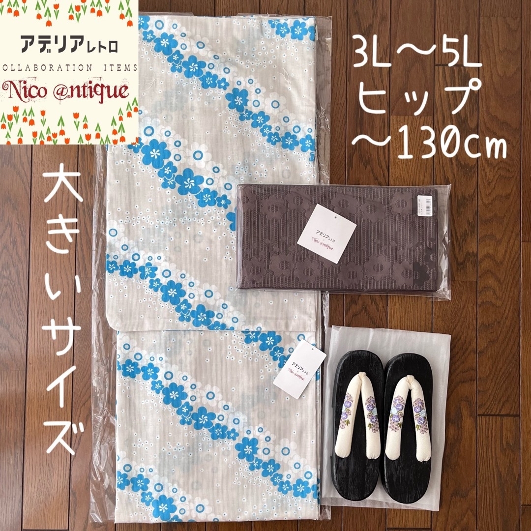 utatane - ☆3.新品 3L4L5L 浴衣3点セット アデリアレトロ×ニコ