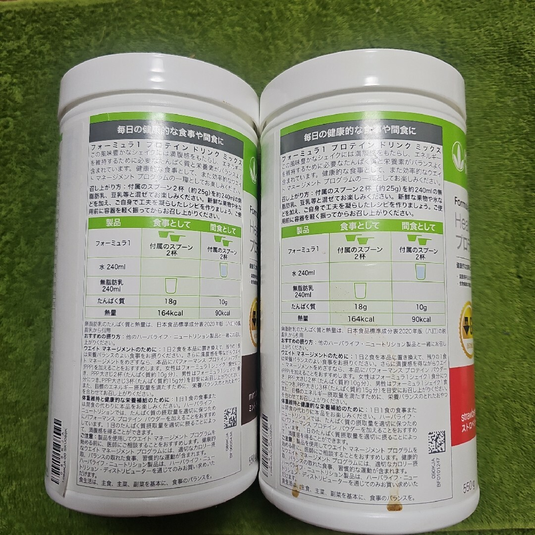 ハーバルプロテイン2個セット 食品/飲料/酒の健康食品(プロテイン)の商品写真