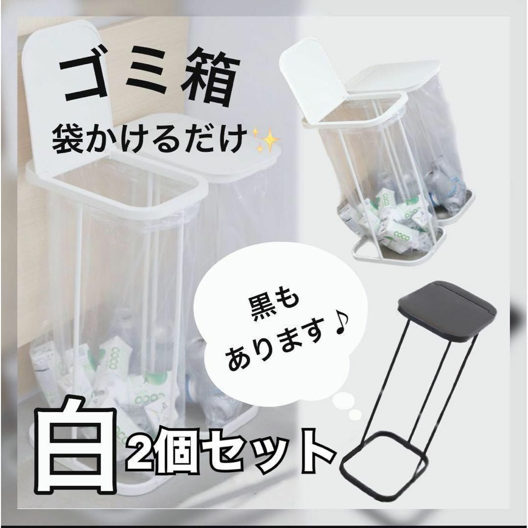 【2個セット】白色 蓋付きゴミ箱 分別ゴミ袋ホルダー 分別ごみ箱