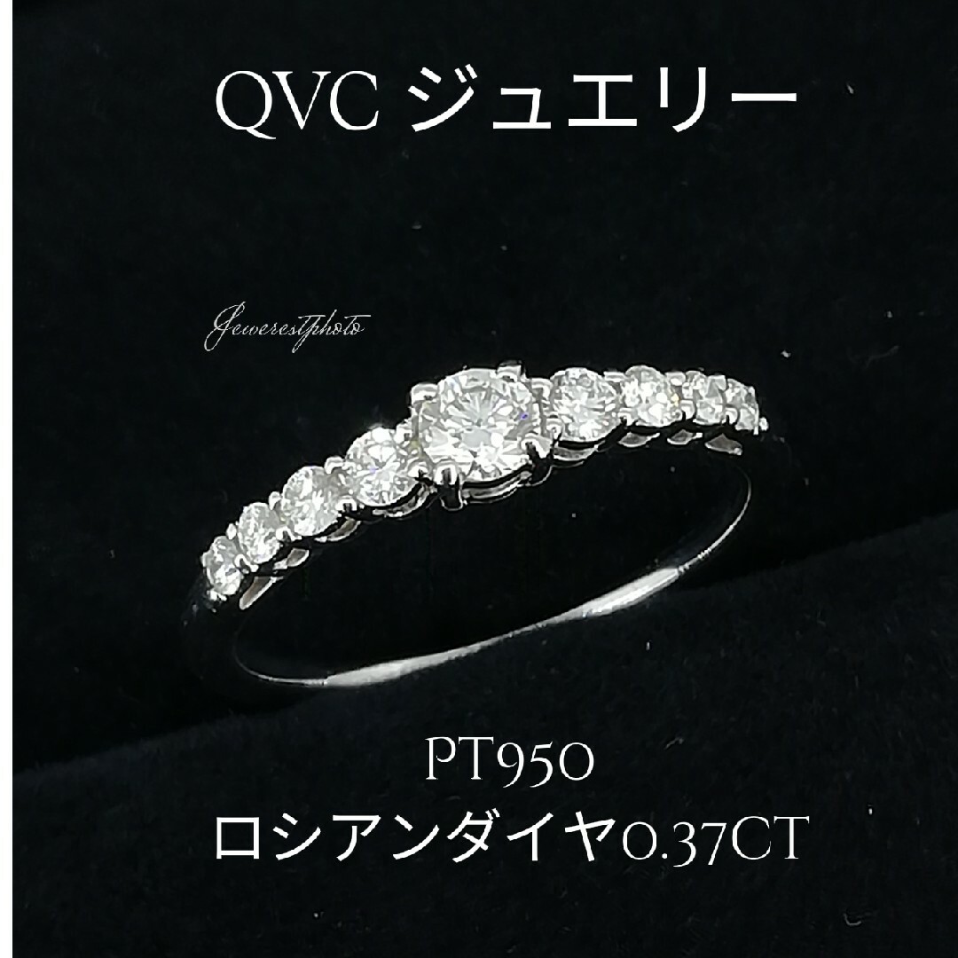 ダイヤPt950✨ロシアンダイヤ0.37ct✨キラキラリング✨　QVCジュエリー✨