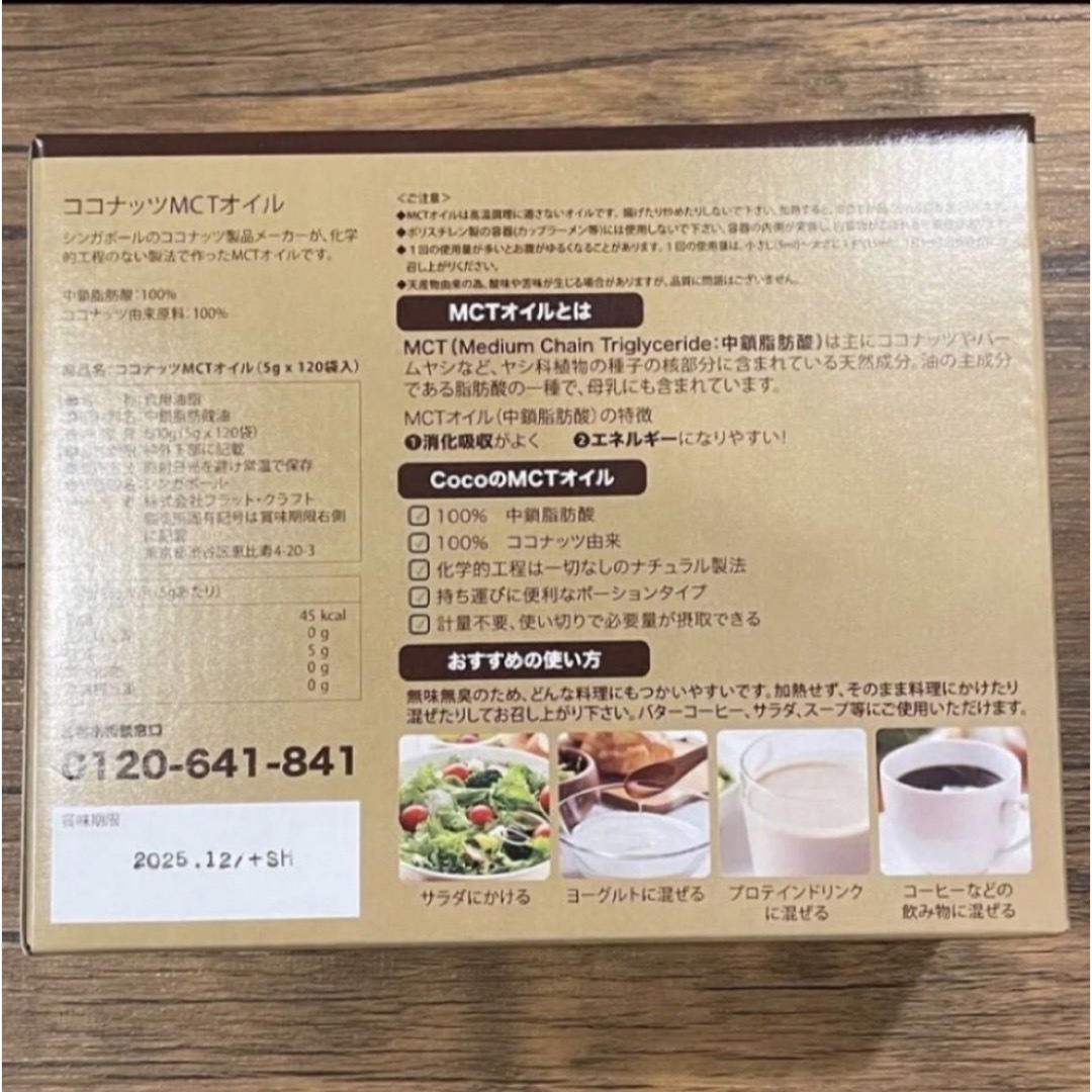 コストコ(コストコ)のコストコ　Coco MCT OIL 小分け　5g×30袋　お試し♪ 食品/飲料/酒の健康食品(その他)の商品写真