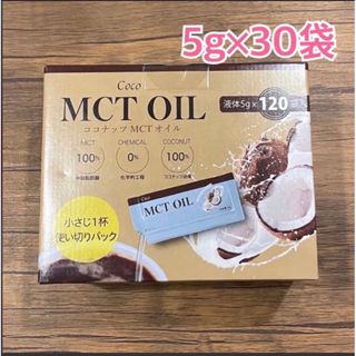 コストコ(コストコ)のコストコ　Coco MCT OIL 小分け　5g×30袋　お試し♪(その他)