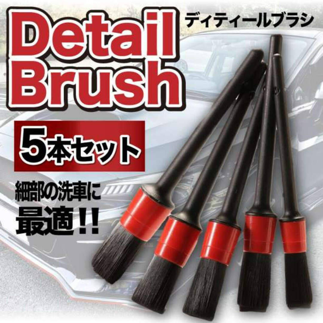 【海外 車 バイク 車内 掃除 5本セット タイヤ 洗車 ホイール