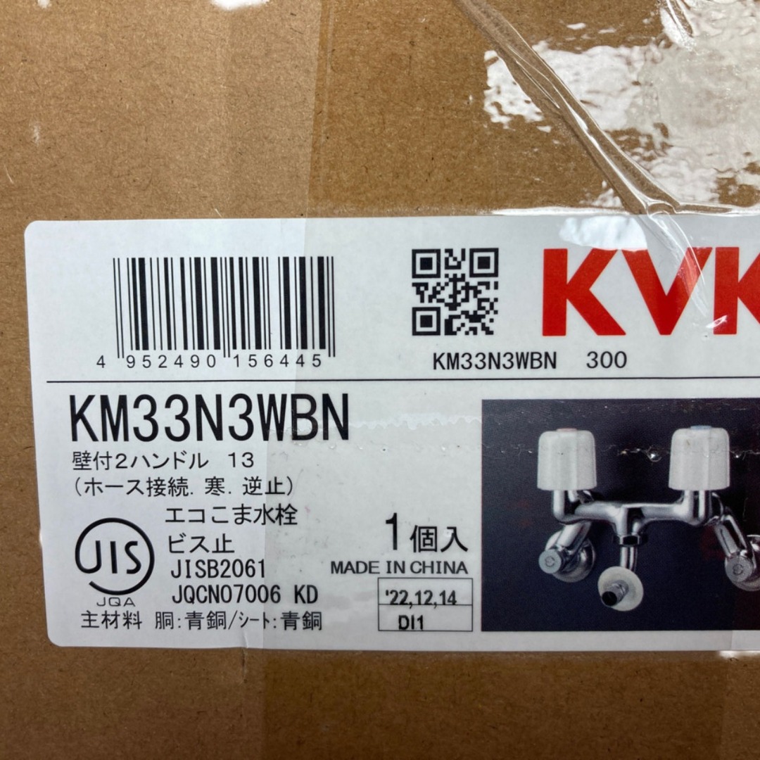 KVK 洗濯機用混合栓 壁付2ハンドル (ツバ付ワンタッチノズル付) 寒冷地用 KM33N3WBNの通販 by  なんでもリサイクルビッグバンラクマ店's shop｜ラクマ