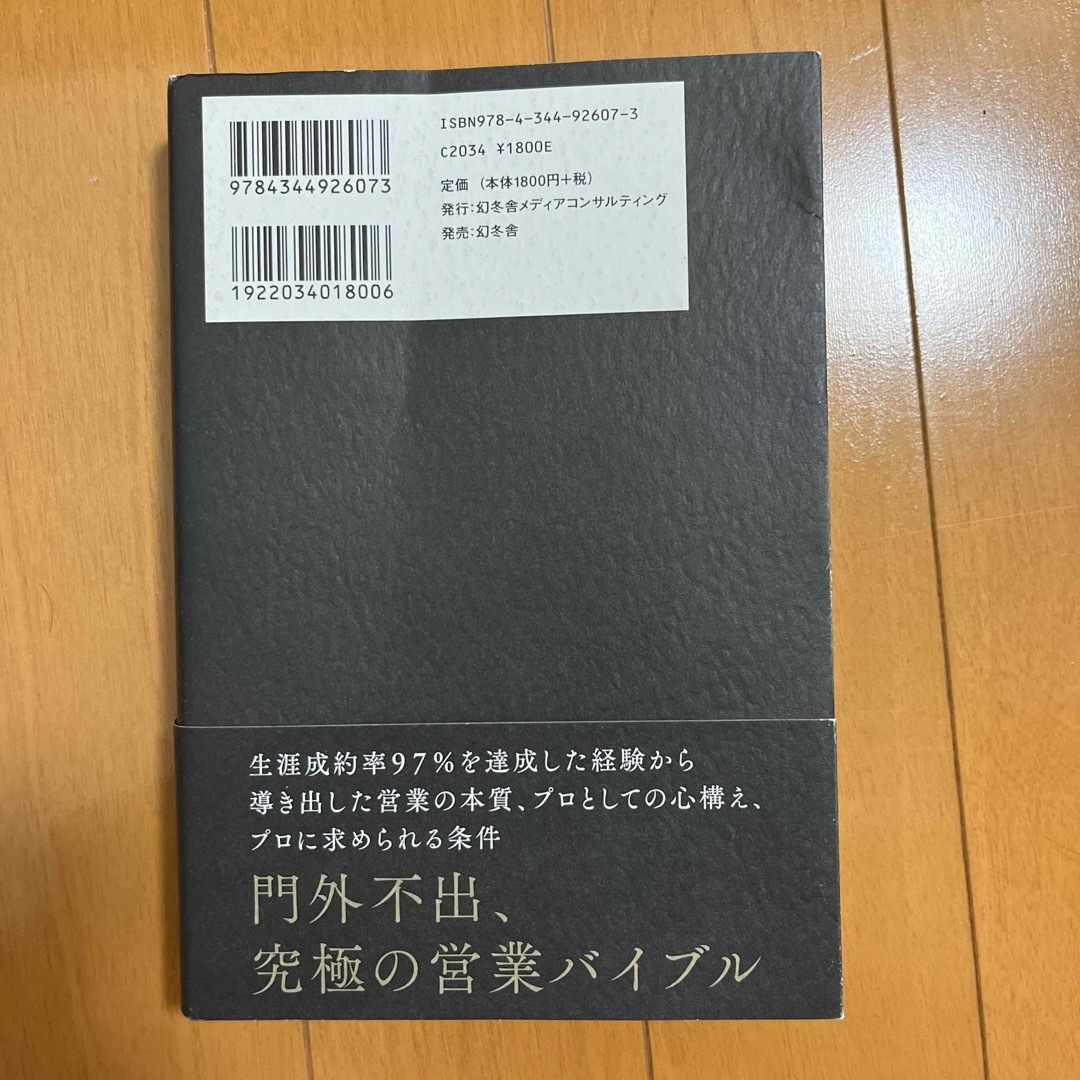 営業道 エンタメ/ホビーの本(ビジネス/経済)の商品写真