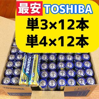 トウシバ(東芝)の計24本 東芝アルカリ乾電池 単3×12本 単4×12本 単三単四電池 単３単４(その他)