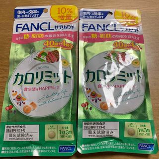 ファンケル(FANCL)のお得な10%増量❣️ ファンケル カロリミット 40回＋4回 数量限定品(ダイエット食品)