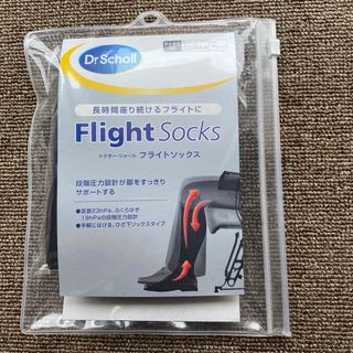 ドクターショール(Dr.scholl)のドクター・ショール　フライトソックス(フットケア)