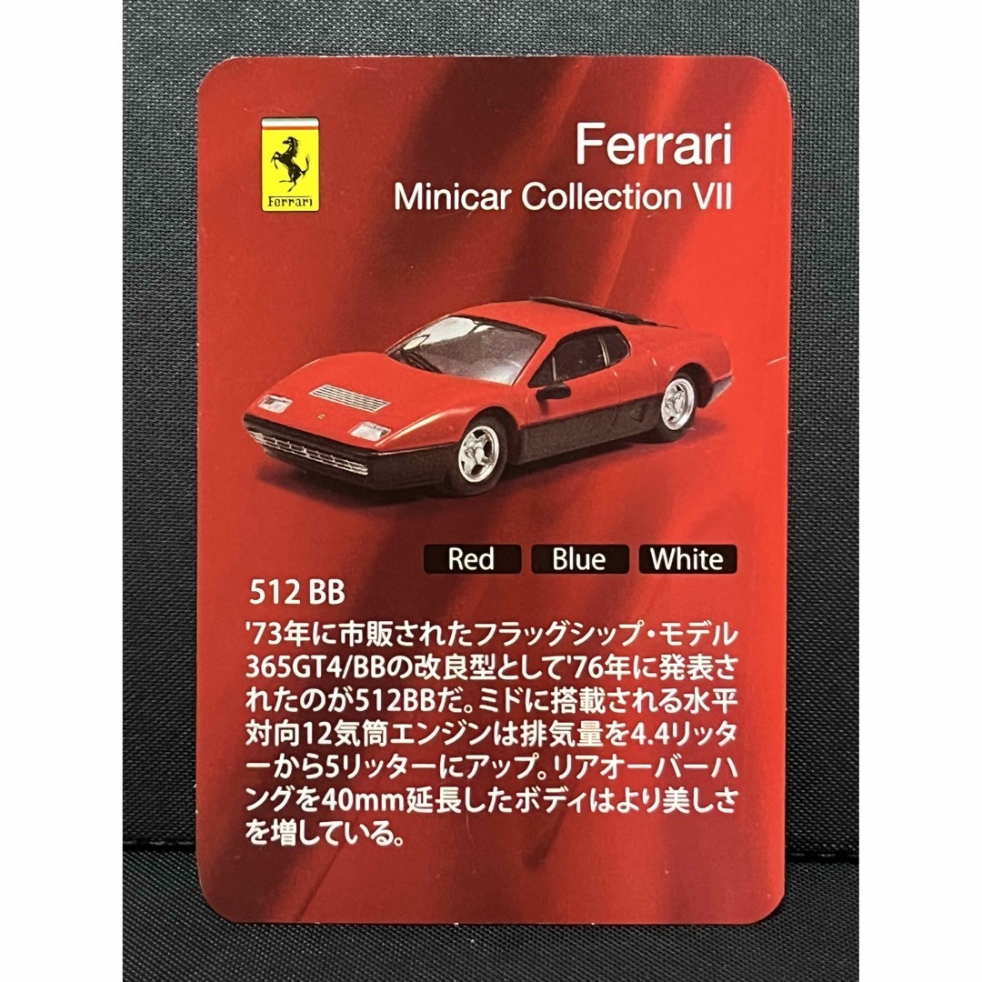 フェラーリ ミニカーシリーズ Ⅶ（全21点）