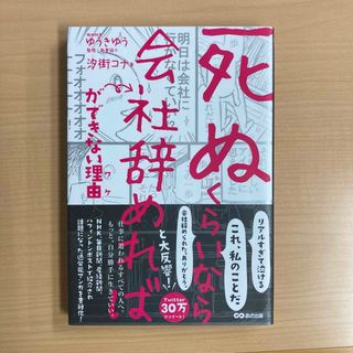 「死ぬくらいなら会社辞めれば」ができない理由(その他)