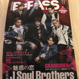 エグザイル トライブ(EXILE TRIBE)のバックステージ・パス B-PASS 2014年11月号(アート/エンタメ/ホビー)